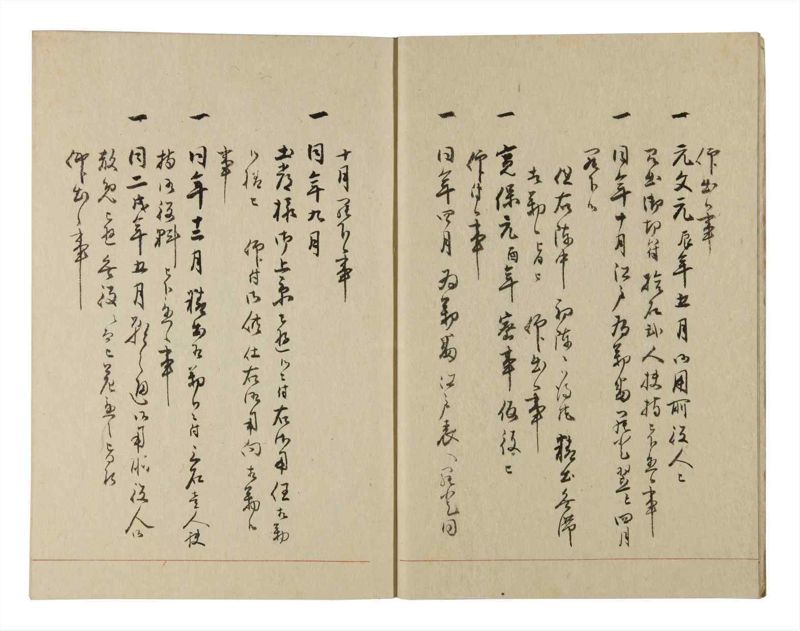 諸士系譜　巻之231　ま之部12 - ページ 5