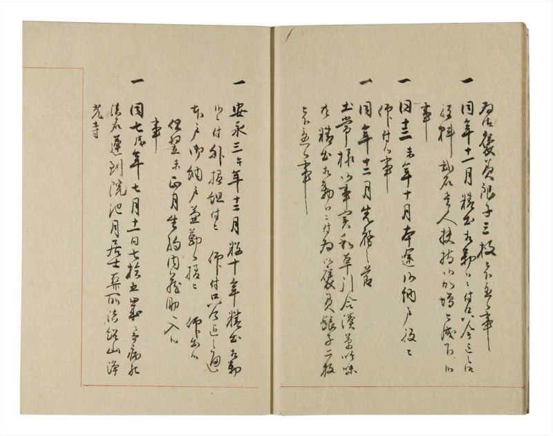 諸士系譜　巻之231　ま之部12 - ページ 9