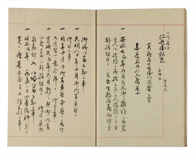 諸士系譜　巻之231　ま之部12 - ページ 10