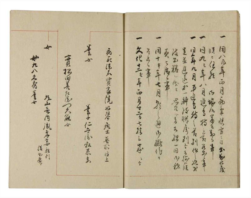 諸士系譜　巻之231　ま之部12 - ページ 11