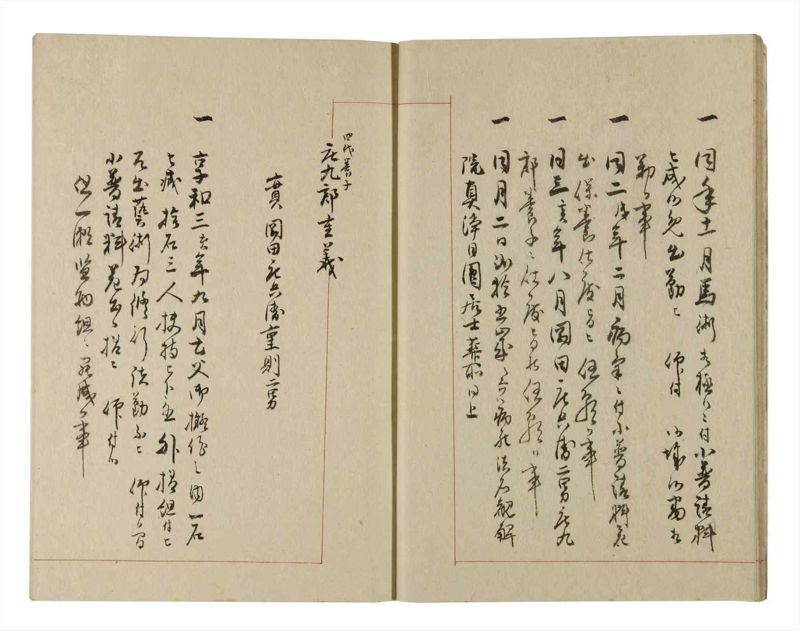 諸士系譜　巻之231　ま之部12 - ページ 13