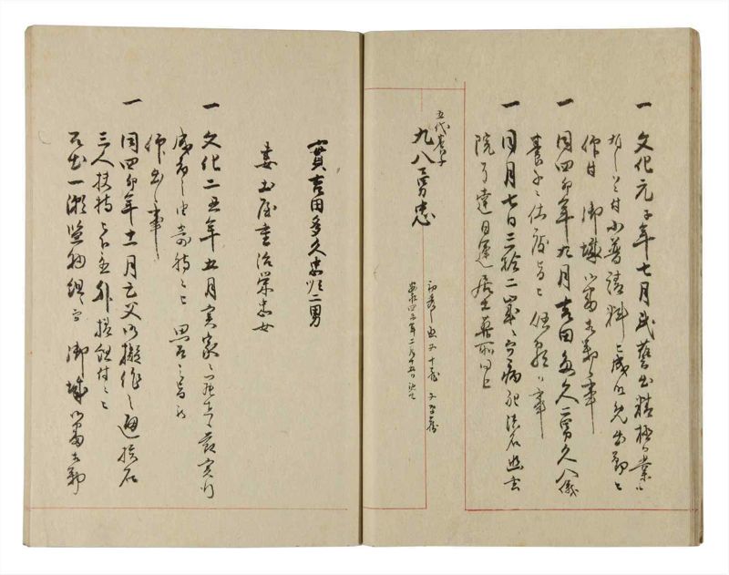 諸士系譜　巻之231　ま之部12 - ページ 14