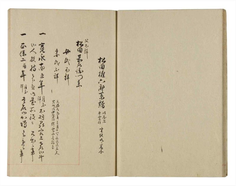 諸士系譜　巻之231　ま之部12 - ページ 17