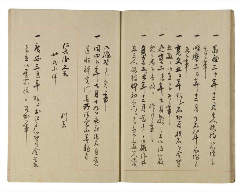 諸士系譜　巻之231　ま之部12 - ページ 18