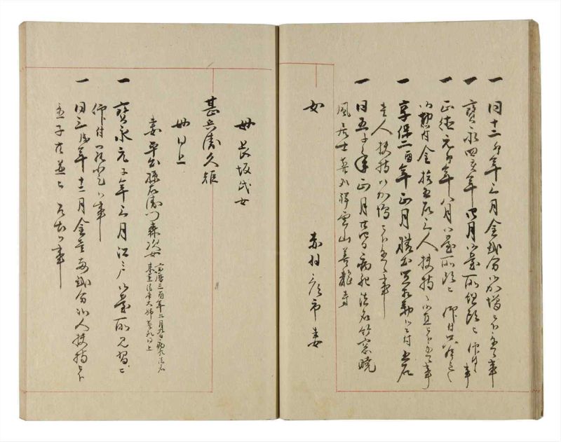諸士系譜　巻之231　ま之部12 - ページ 20