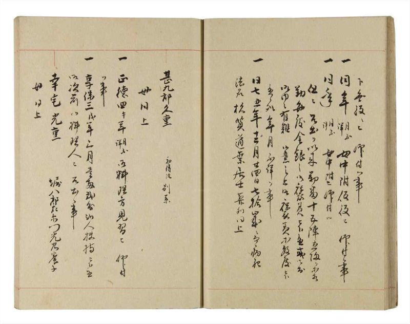 諸士系譜　巻之231　ま之部12 - ページ 23