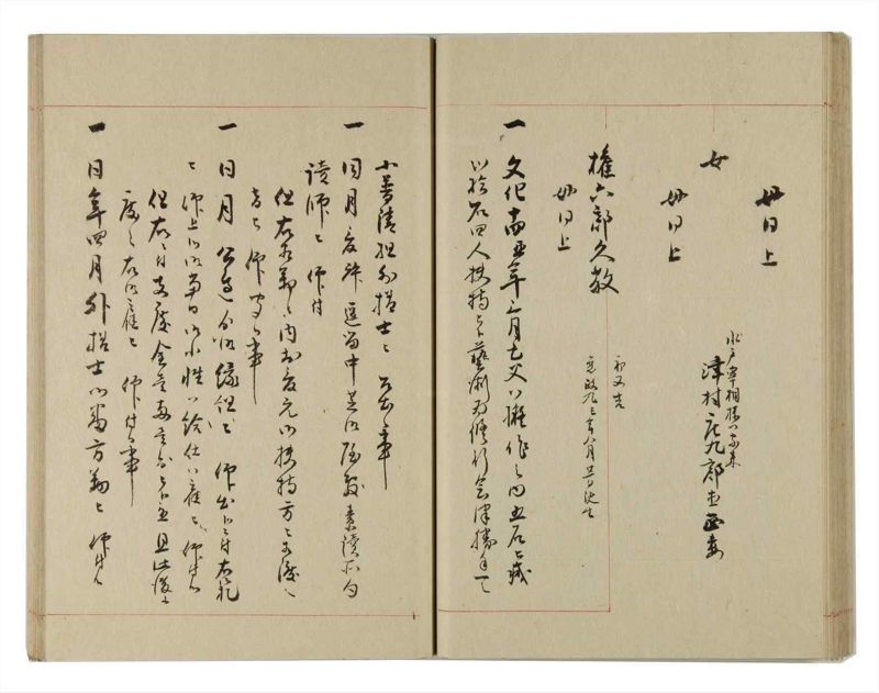 諸士系譜　巻之231　ま之部12 - ページ 39