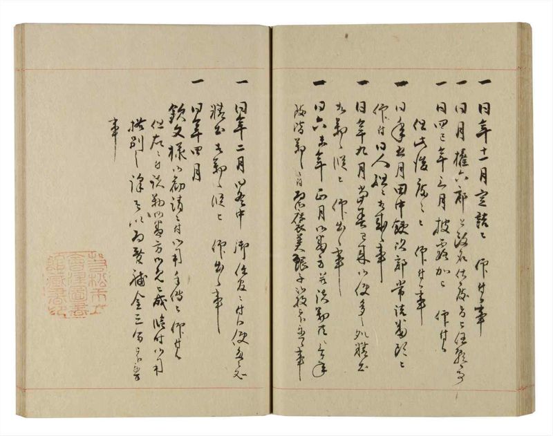 諸士系譜　巻之231　ま之部12 - ページ 41