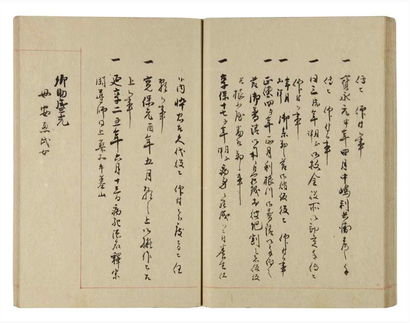 諸士系譜　巻之231　ま之部12 - ページ 48