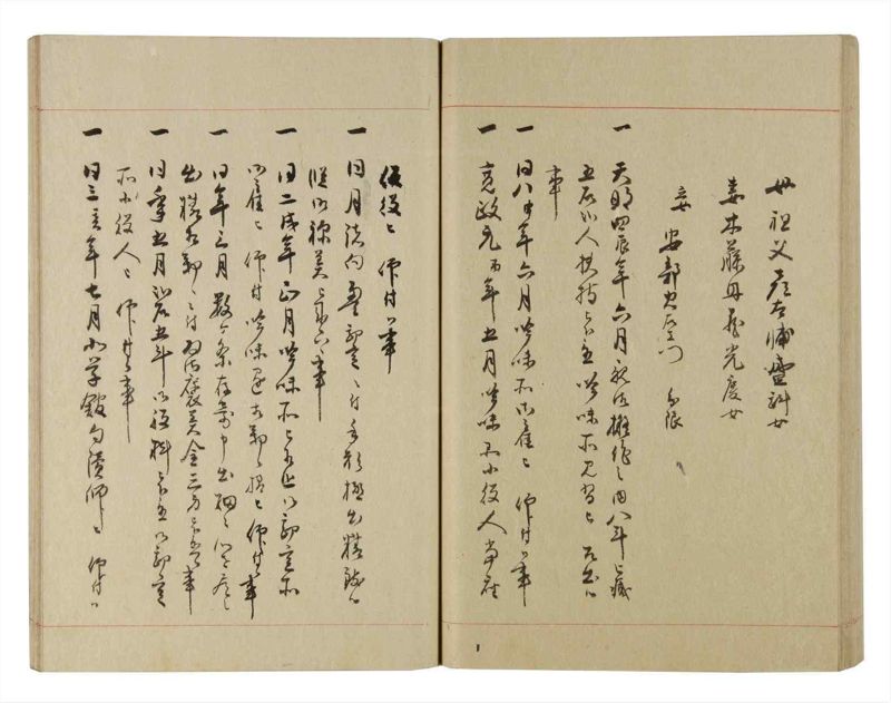 諸士系譜　巻之231　ま之部12 - ページ 58