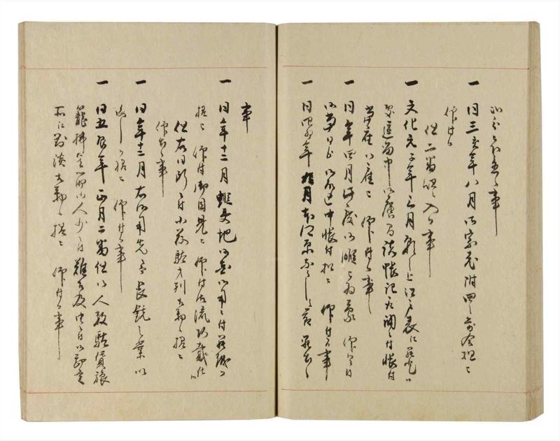 諸士系譜　巻之231　ま之部12 - ページ 61