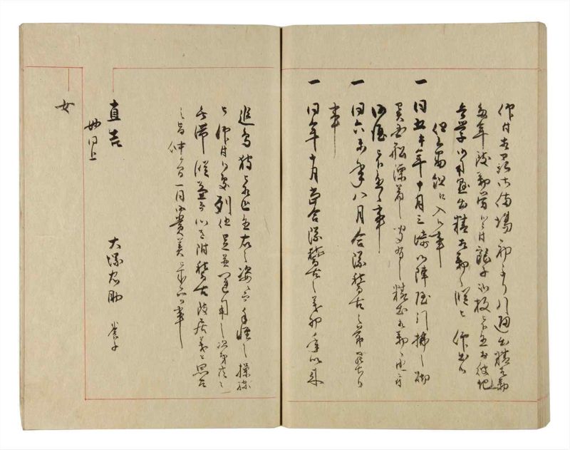 諸士系譜　巻之231　ま之部12 - ページ 68