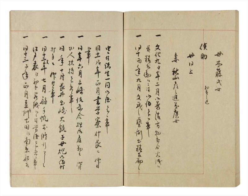 諸士系譜　巻之231　ま之部12 - ページ 69