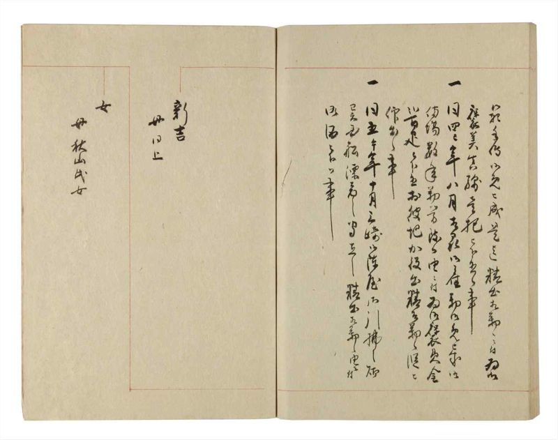 諸士系譜　巻之231　ま之部12 - ページ 74