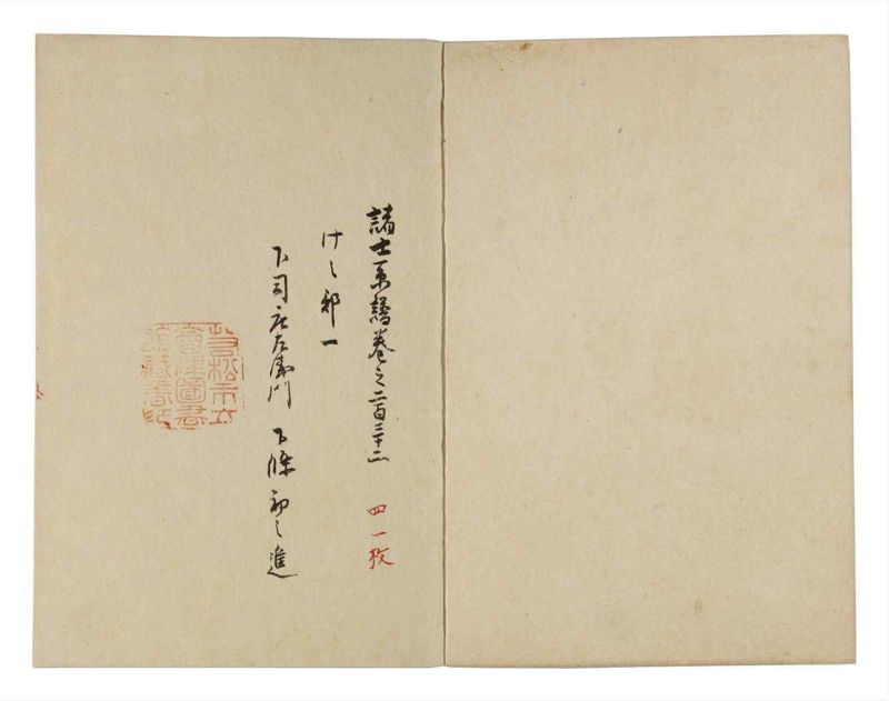 諸士系譜　巻之232　け之部1 - ページ 2
