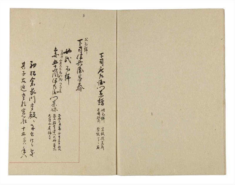諸士系譜　巻之232　け之部1 - ページ 3
