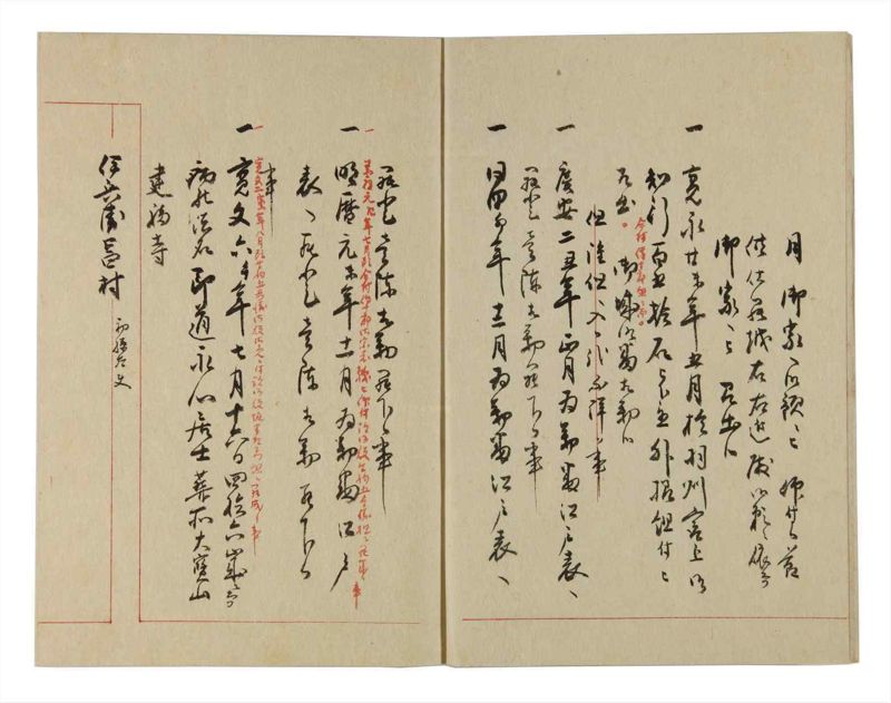 諸士系譜　巻之232　け之部1 - ページ 4