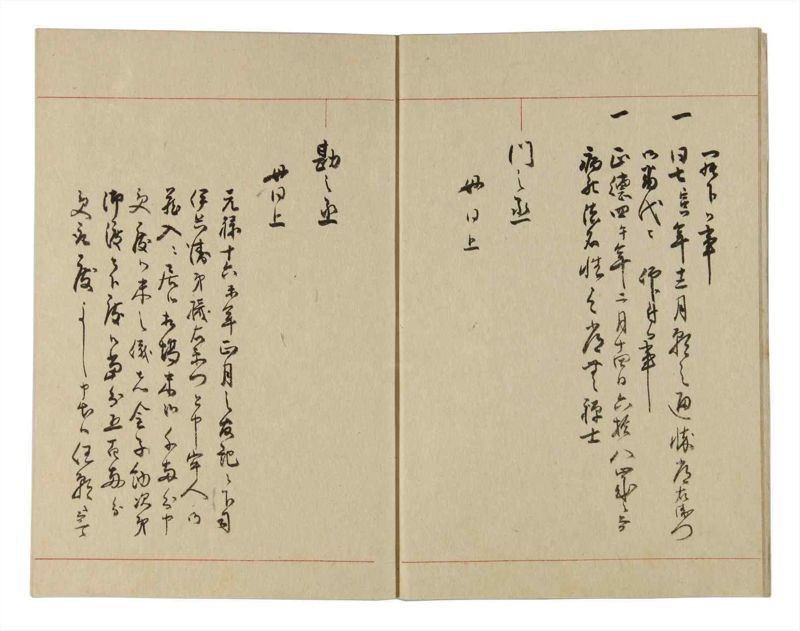 諸士系譜　巻之232　け之部1 - ページ 6