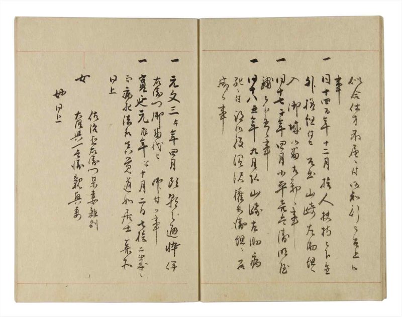 諸士系譜　巻之232　け之部1 - ページ 9