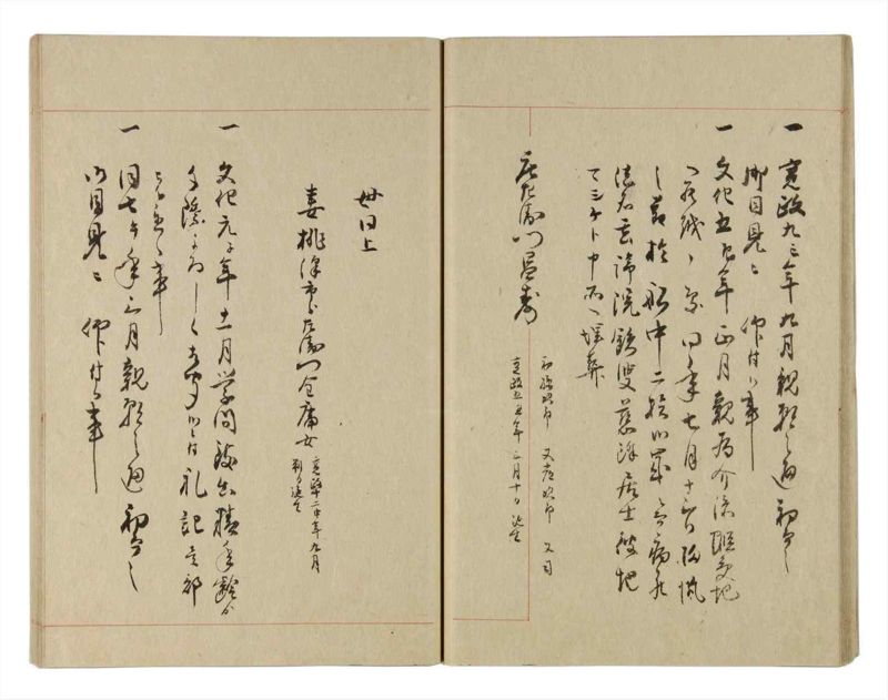 諸士系譜　巻之232　け之部1 - ページ 20