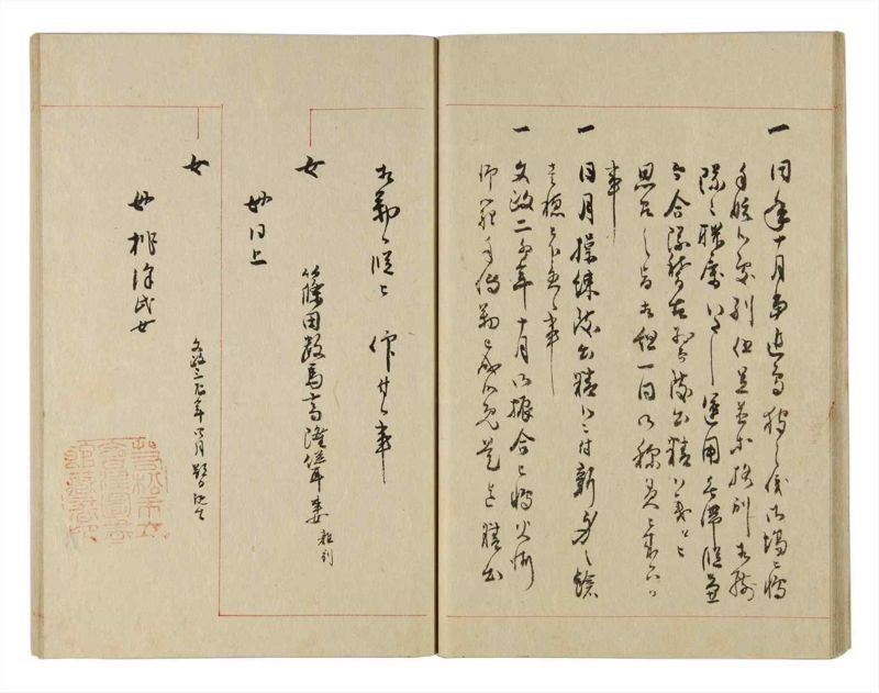 諸士系譜　巻之232　け之部1 - ページ 22