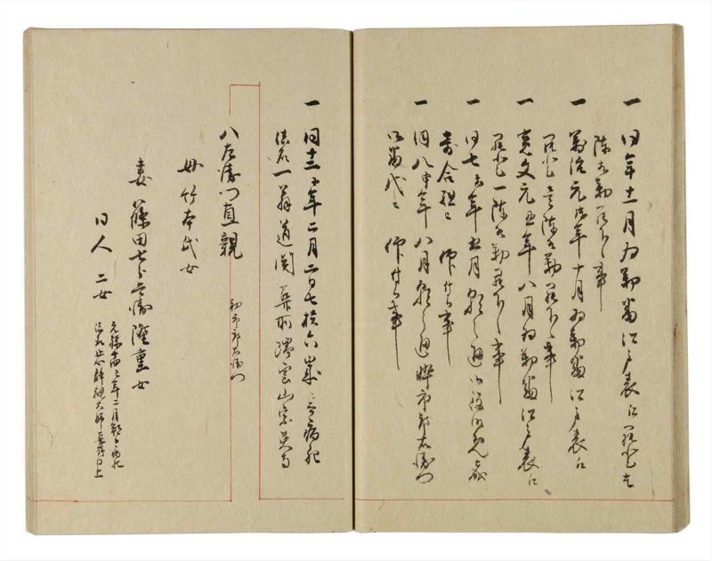 諸士系譜　巻之232　け之部1 - ページ 26