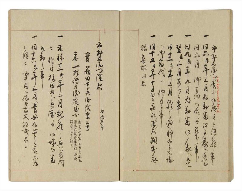 諸士系譜　巻之232　け之部1 - ページ 29