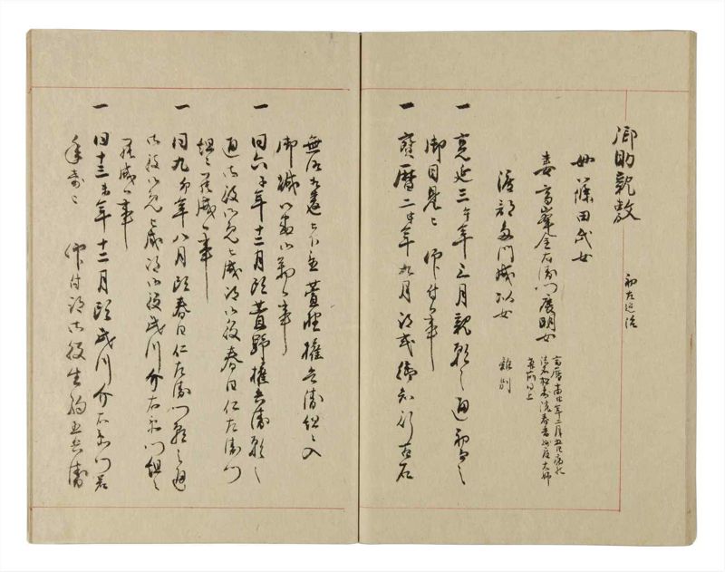 諸士系譜　巻之232　け之部1 - ページ 34