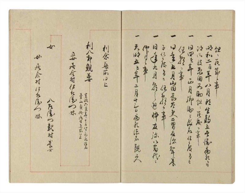諸士系譜　巻之232　け之部1 - ページ 35