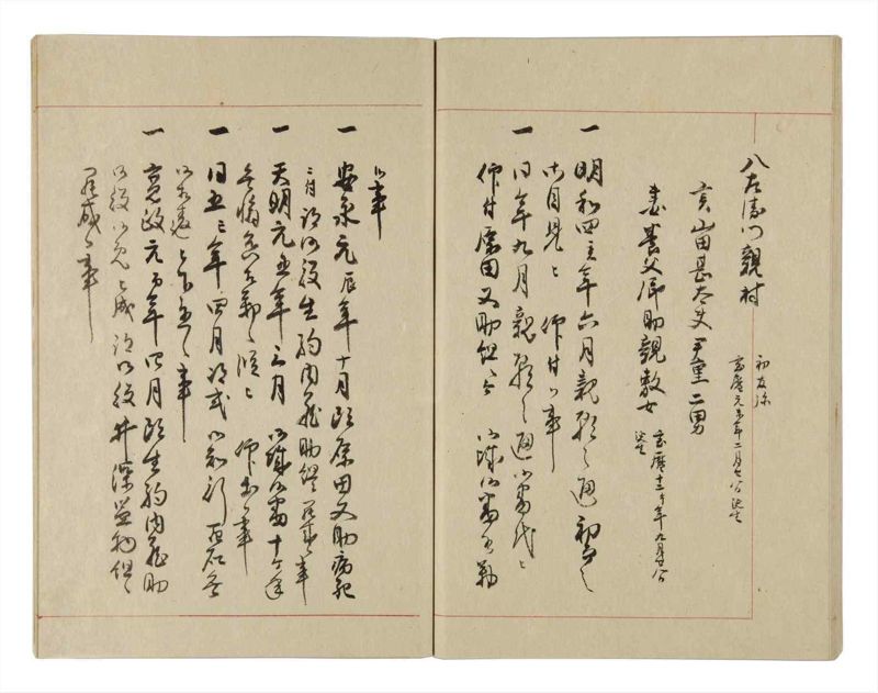 諸士系譜　巻之232　け之部1 - ページ 36