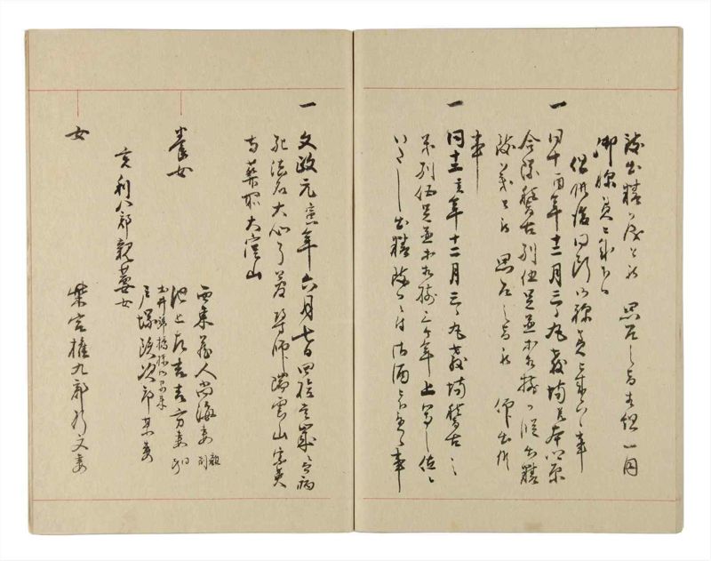 諸士系譜　巻之232　け之部1 - ページ 40