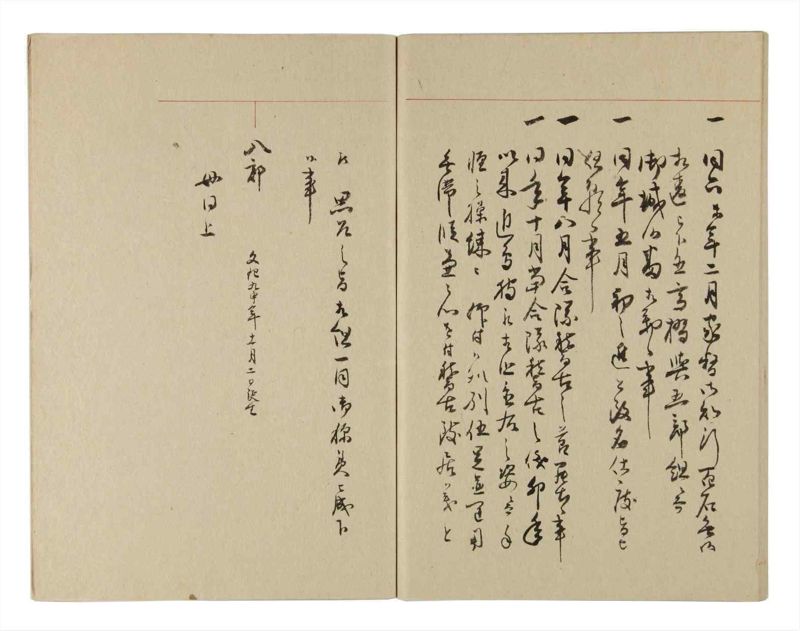 諸士系譜　巻之232　け之部1 - ページ 42
