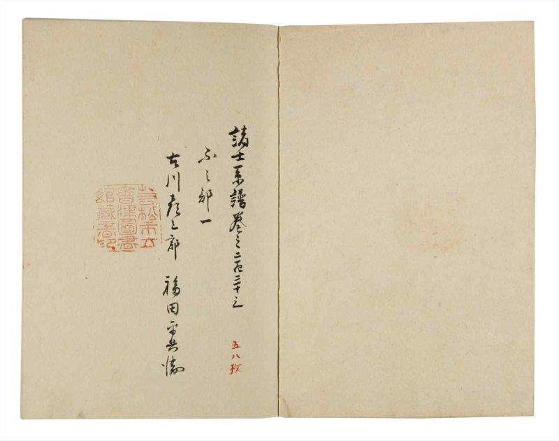 諸士系譜　巻之233　ふ之部1 - ページ 2