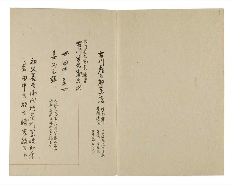 諸士系譜　巻之233　ふ之部1 - ページ 3