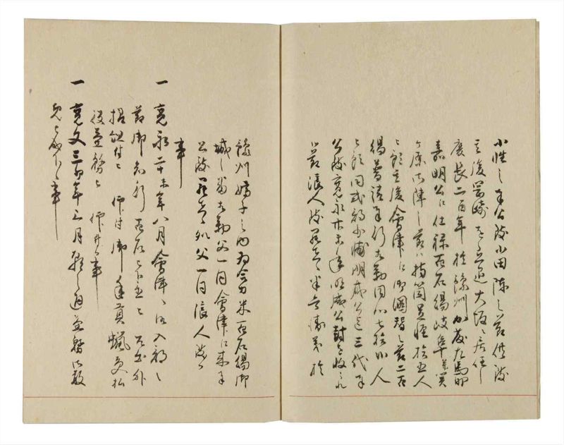 諸士系譜　巻之233　ふ之部1 - ページ 4