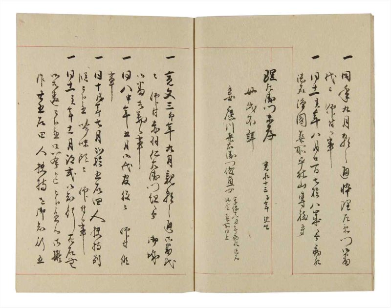 諸士系譜　巻之233　ふ之部1 - ページ 5