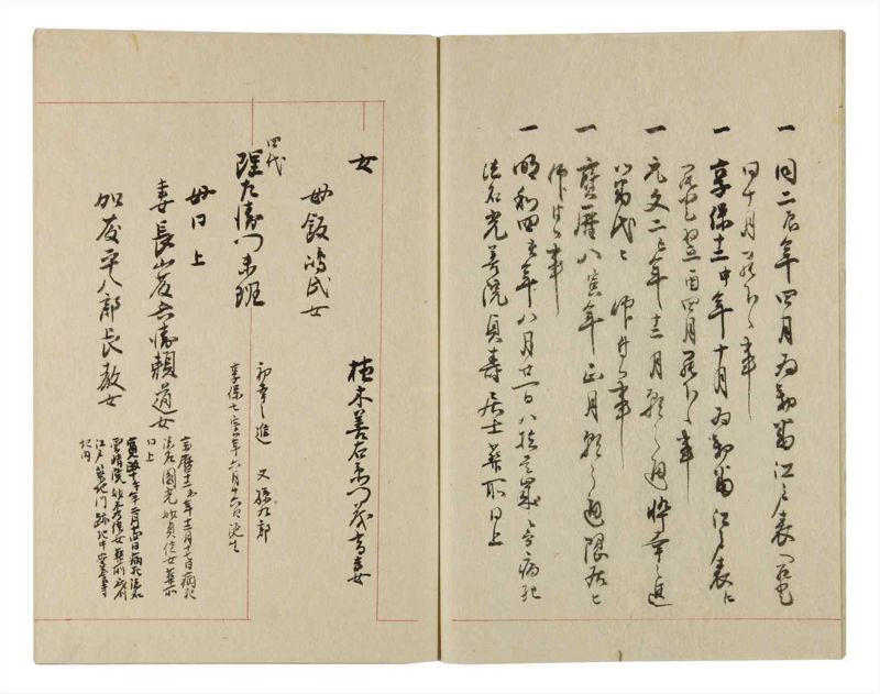 諸士系譜　巻之233　ふ之部1 - ページ 9