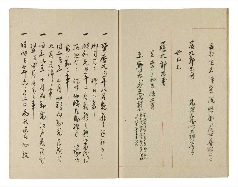 諸士系譜　巻之233　ふ之部1 - ページ 14