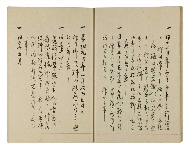 諸士系譜　巻之233　ふ之部1 - ページ 20