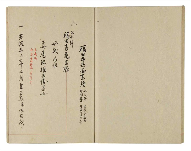 諸士系譜　巻之233　ふ之部1 - ページ 39