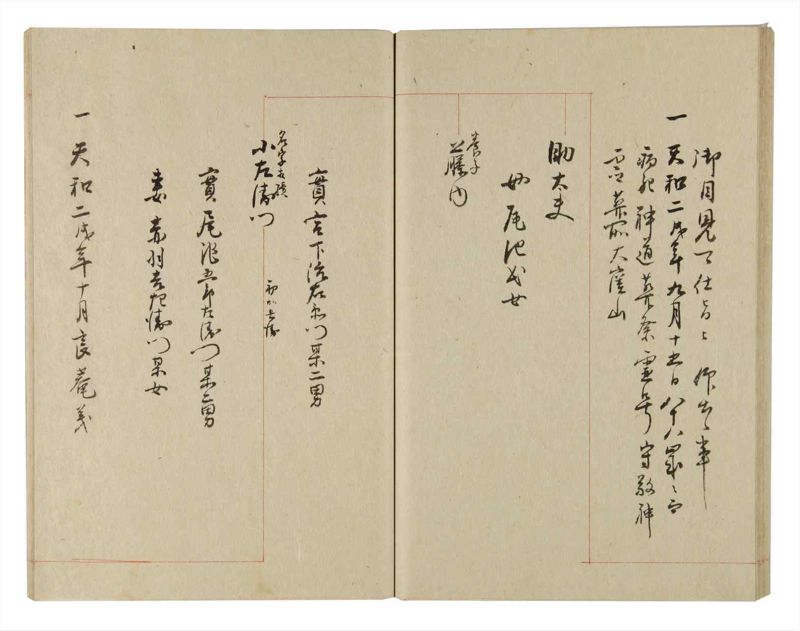 諸士系譜　巻之233　ふ之部1 - ページ 41