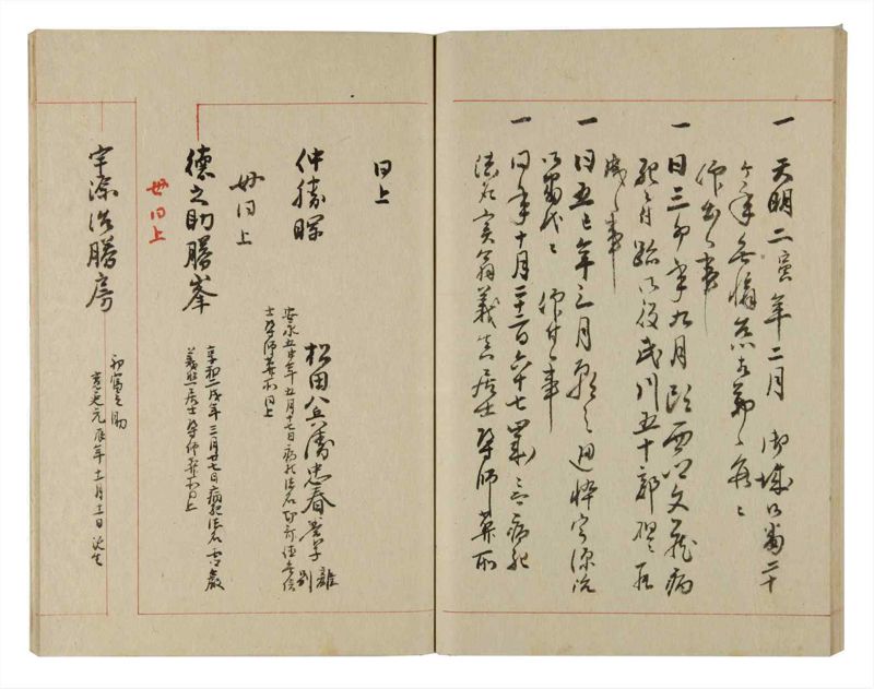 諸士系譜　巻之233　ふ之部1 - ページ 50