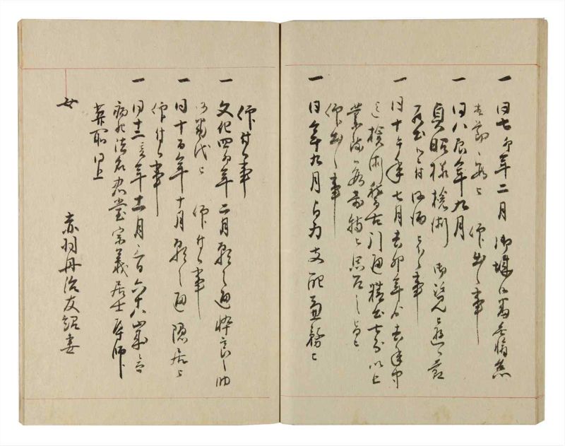 諸士系譜　巻之233　ふ之部1 - ページ 52