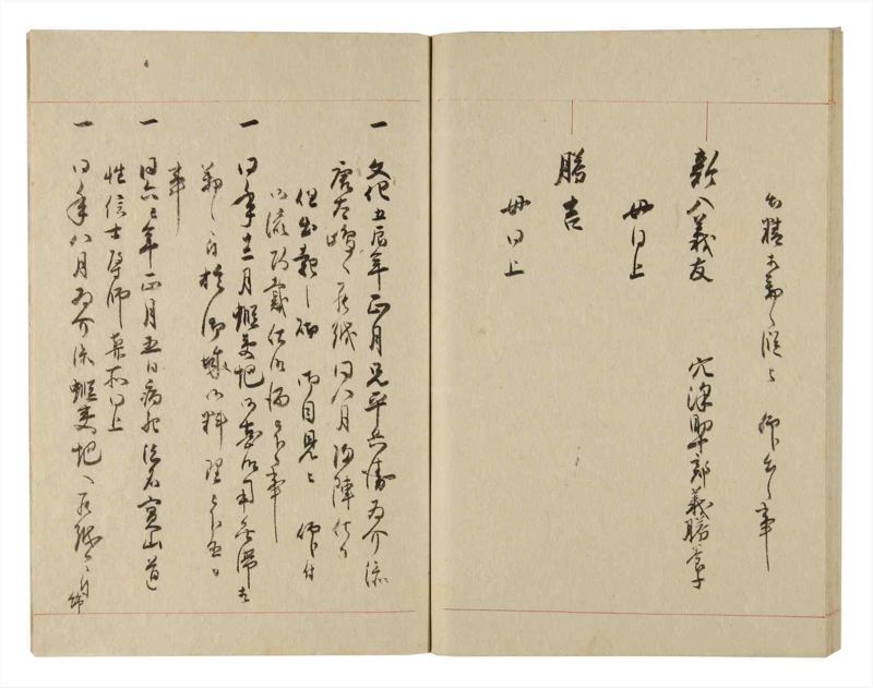 諸士系譜　巻之233　ふ之部1 - ページ 58