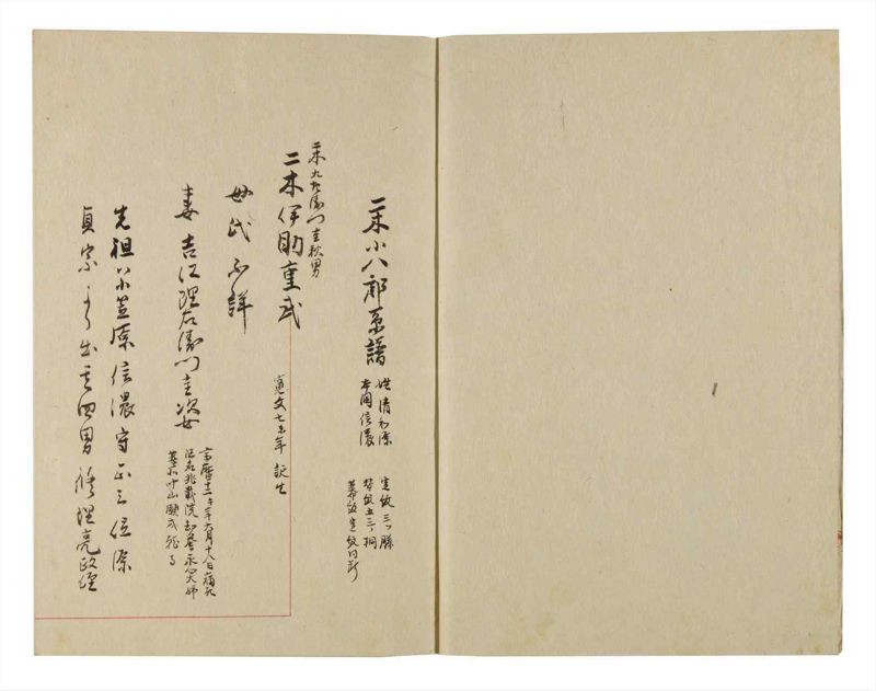 諸士系譜　巻之234　ふ之部2 - ページ 3