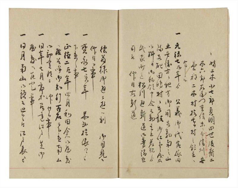 諸士系譜　巻之234　ふ之部2 - ページ 4