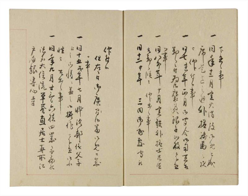 諸士系譜　巻之234　ふ之部2 - ページ 7