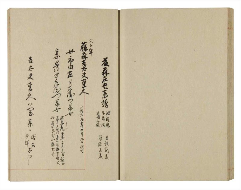 諸士系譜　巻之234　ふ之部2 - ページ 38