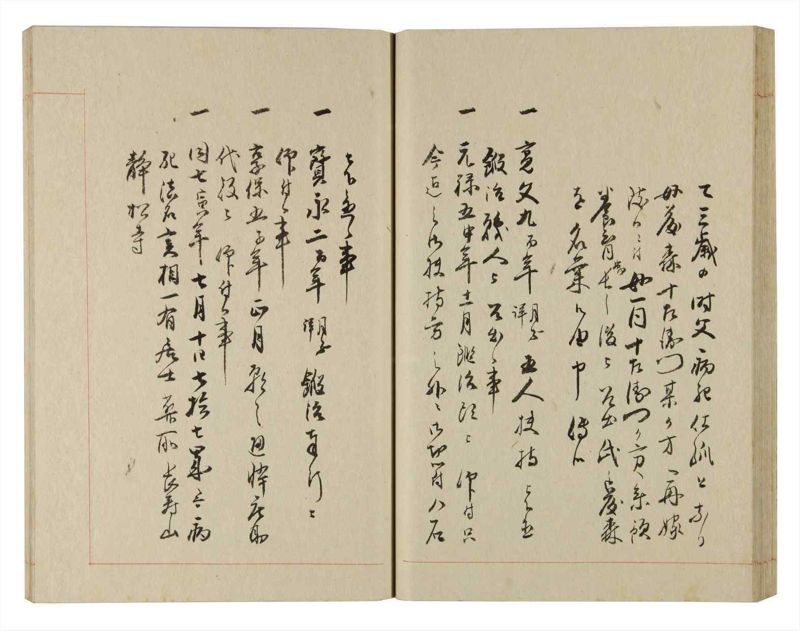 諸士系譜　巻之234　ふ之部2 - ページ 39