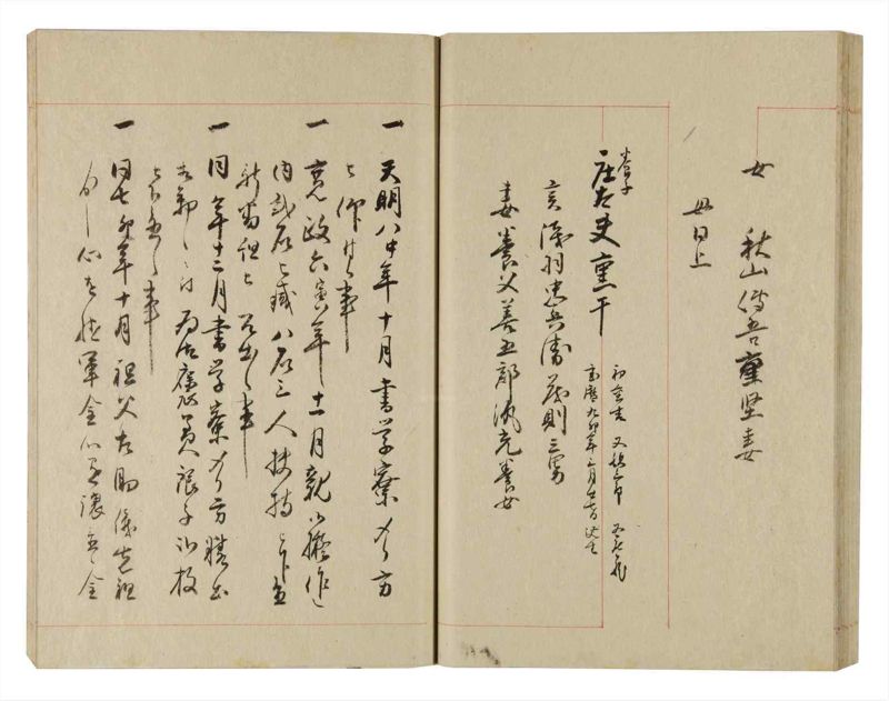 諸士系譜　巻之234　ふ之部2 - ページ 47